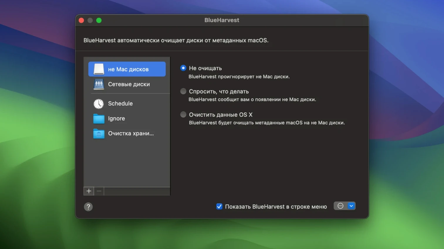 BlueHarvest reel 1 blueharvest mac full version: main interface
