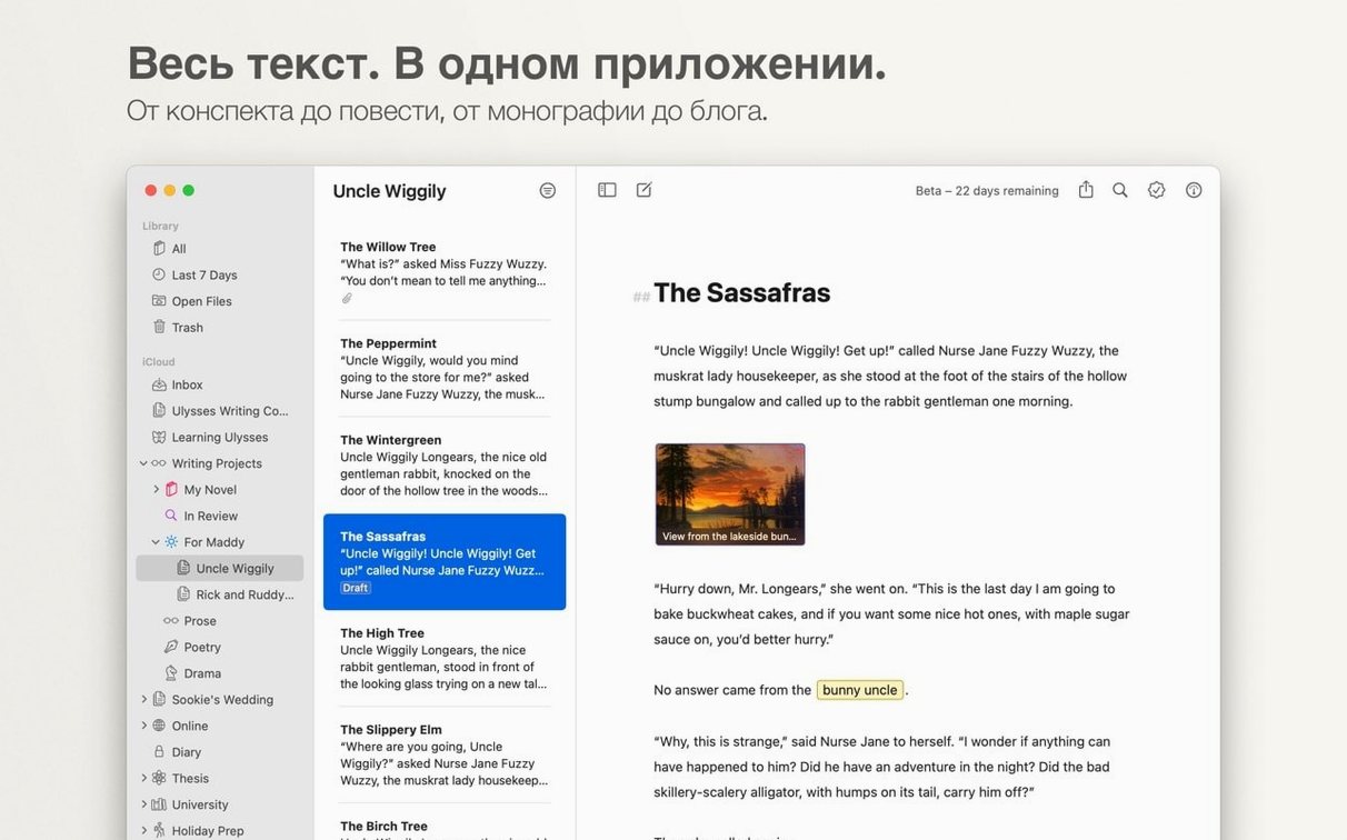 Ulysses reel 1 ulysses crack mac: main interface